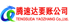 岱岳讨债公司